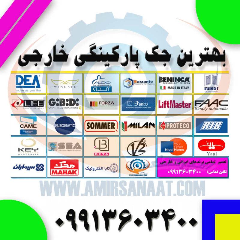 بهترین جک پارکینگی خارجی