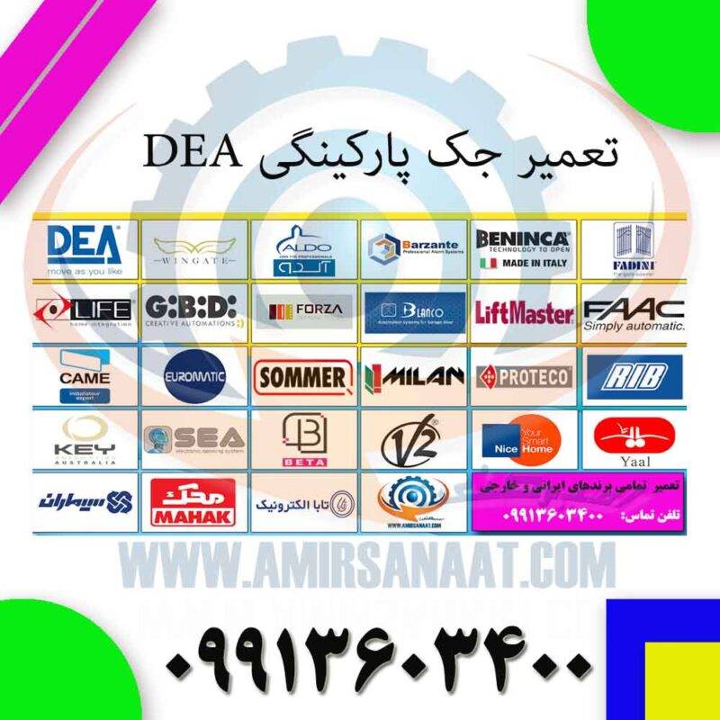 تعمیر جک پارکینگی DEA