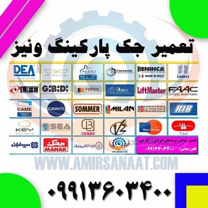 تعمیر جک پارکینگی ونیز