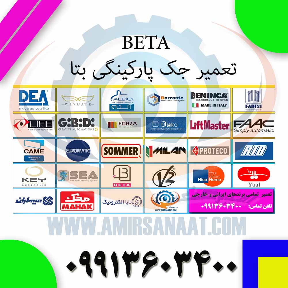تعمیر جک پارکینگی بتا