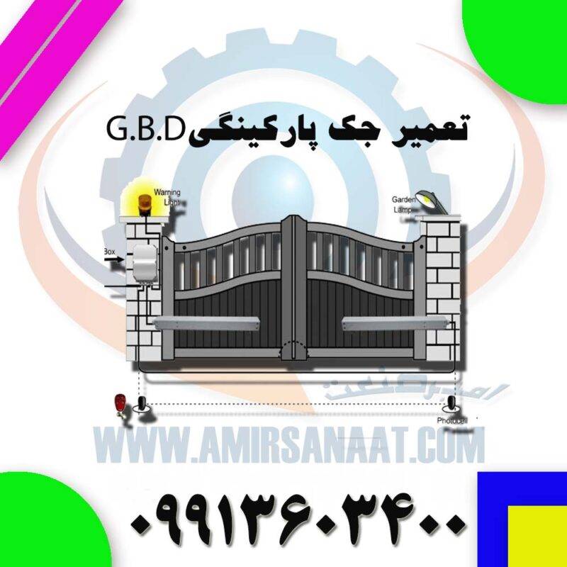 تعمیر جک پارکینگی جی بی دی