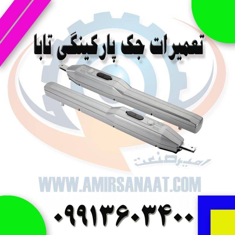 تعمیرات جک پارکینگی تابا
