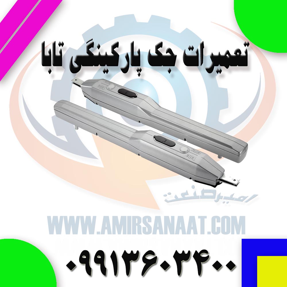 تعمیرات جک پارکینگی تابا
