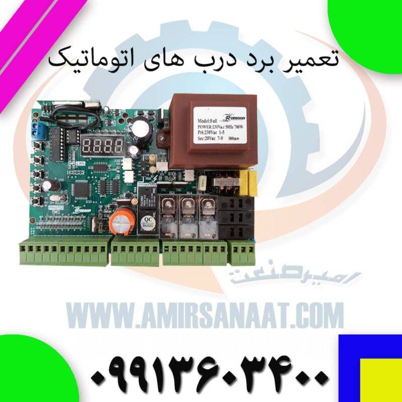 تعمیر برد جک درب پارکینگ