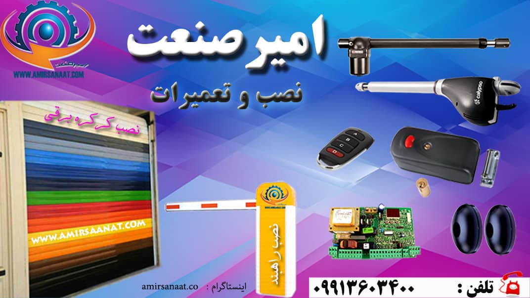 تاریخچه درب اتوماتیک