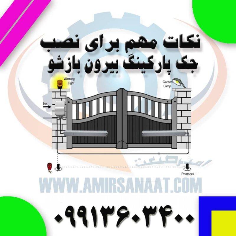 نصب جک پارکینگ بیرون بازشو