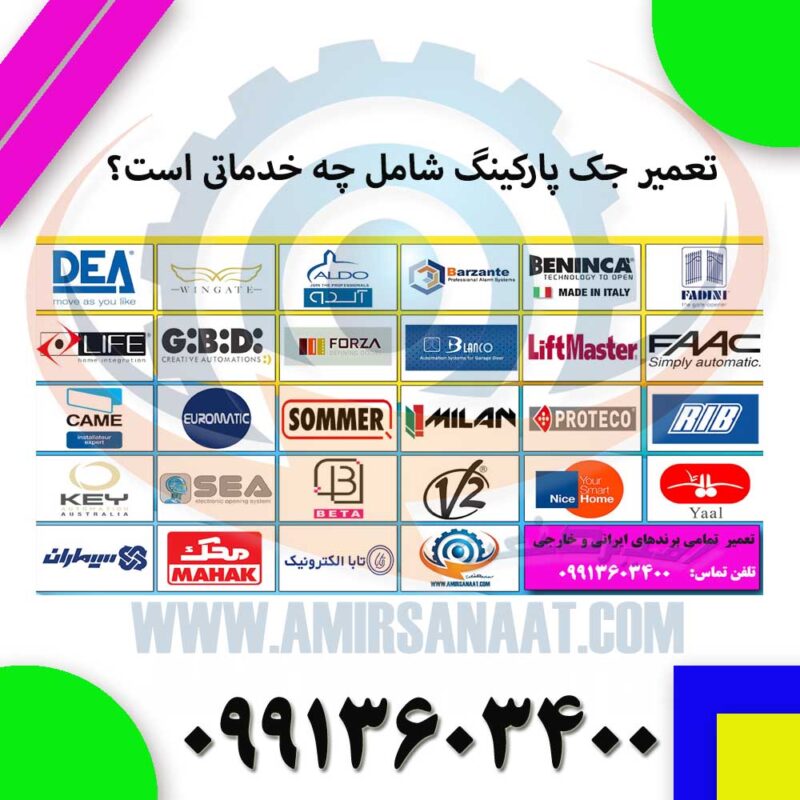 تعمیر جک پارکینگ شامل چه خدماتی است؟