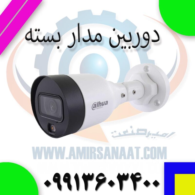 دوربین مدار بسته