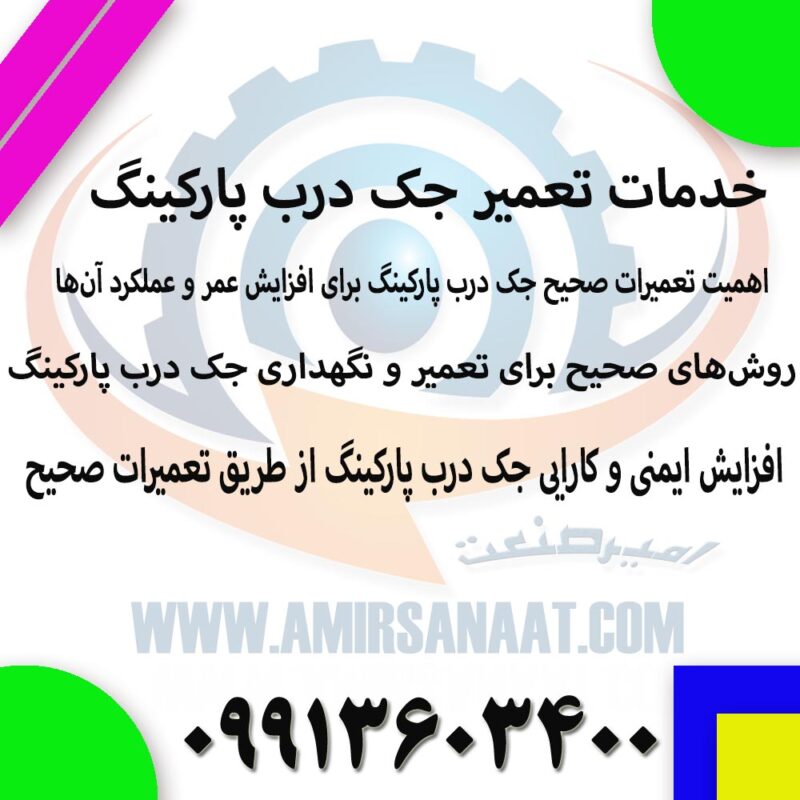خدمات تعمیر جک درب پارکینگ