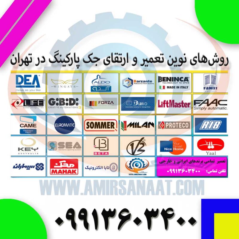 روش‌های نوین تعمیر و ارتقای جک پارکینگ در تهران