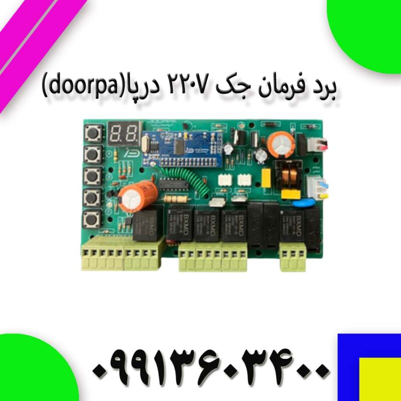 doorpa کاتالوگ برد جک